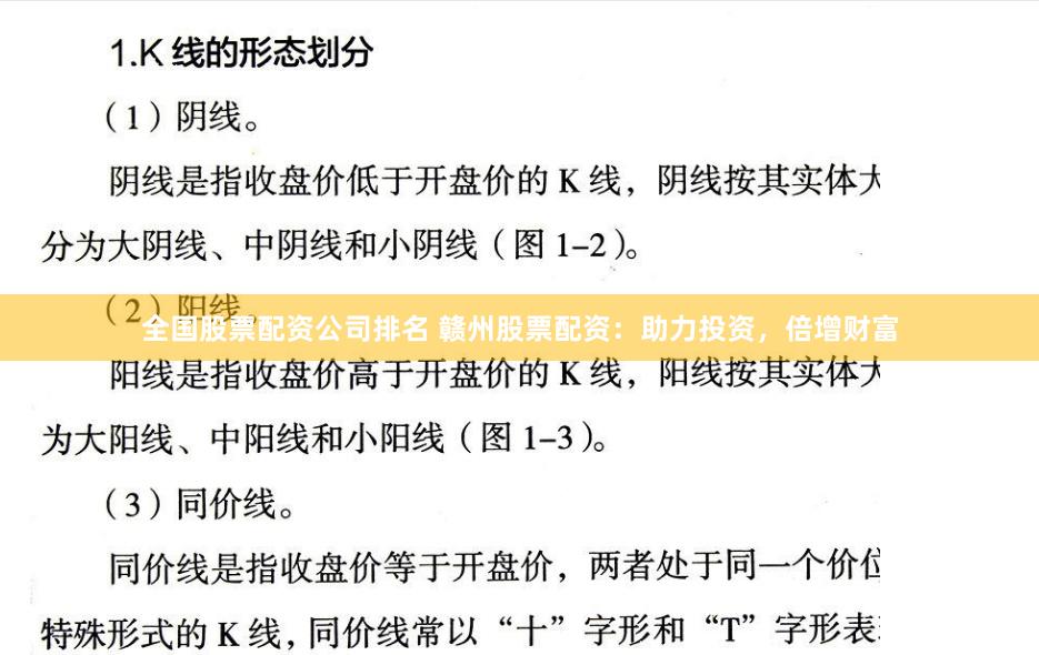 全国股票配资公司排名 赣州股票配资：助力投资，倍增财富